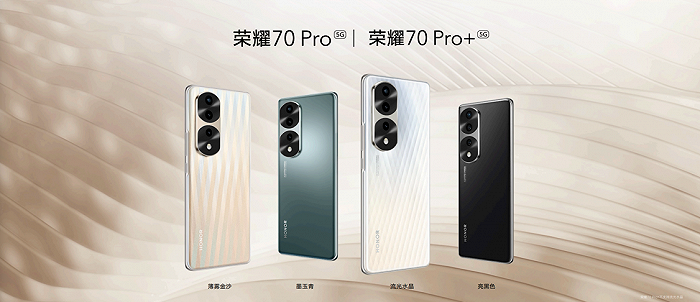 荣耀70 pro 、荣耀70 pro正式发布，天玑9000、天玑8000深度调校释放冰封性能