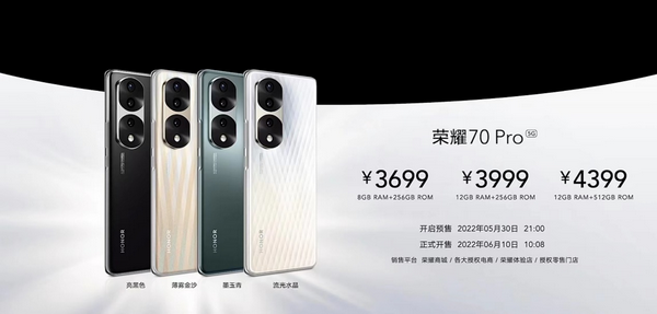 荣耀70 pro 、荣耀70 pro正式发布，天玑9000、天玑8000深度调校释放冰封性能