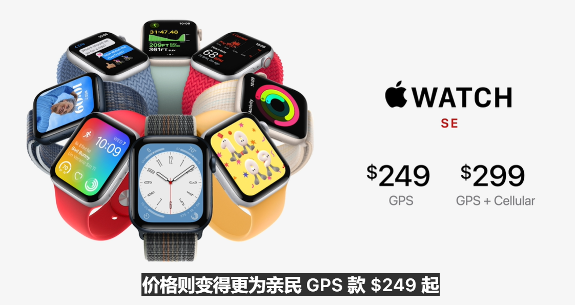 apple watch se 第二代发布，售价249美元