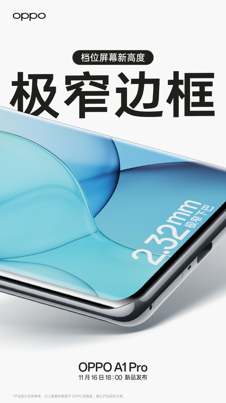 oppo a1 pro官宣，采用2160hz超高频pwm调光屏幕