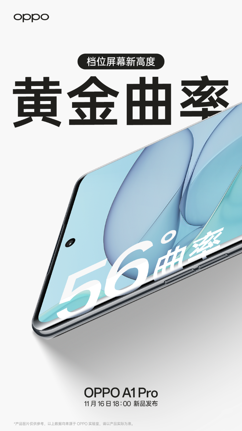 oppo a1 pro官宣，采用2160hz超高频pwm调光屏幕