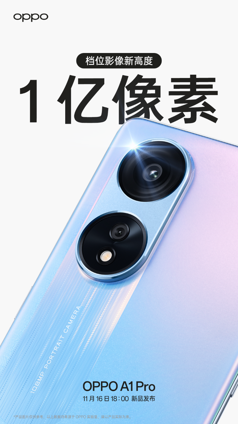 oppo a1 pro官宣，采用2160hz超高频pwm调光屏幕