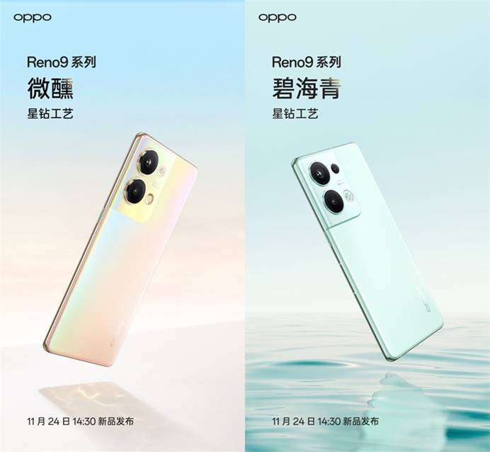 oppo reno9系列定档11月24日，四款配色全新亮相