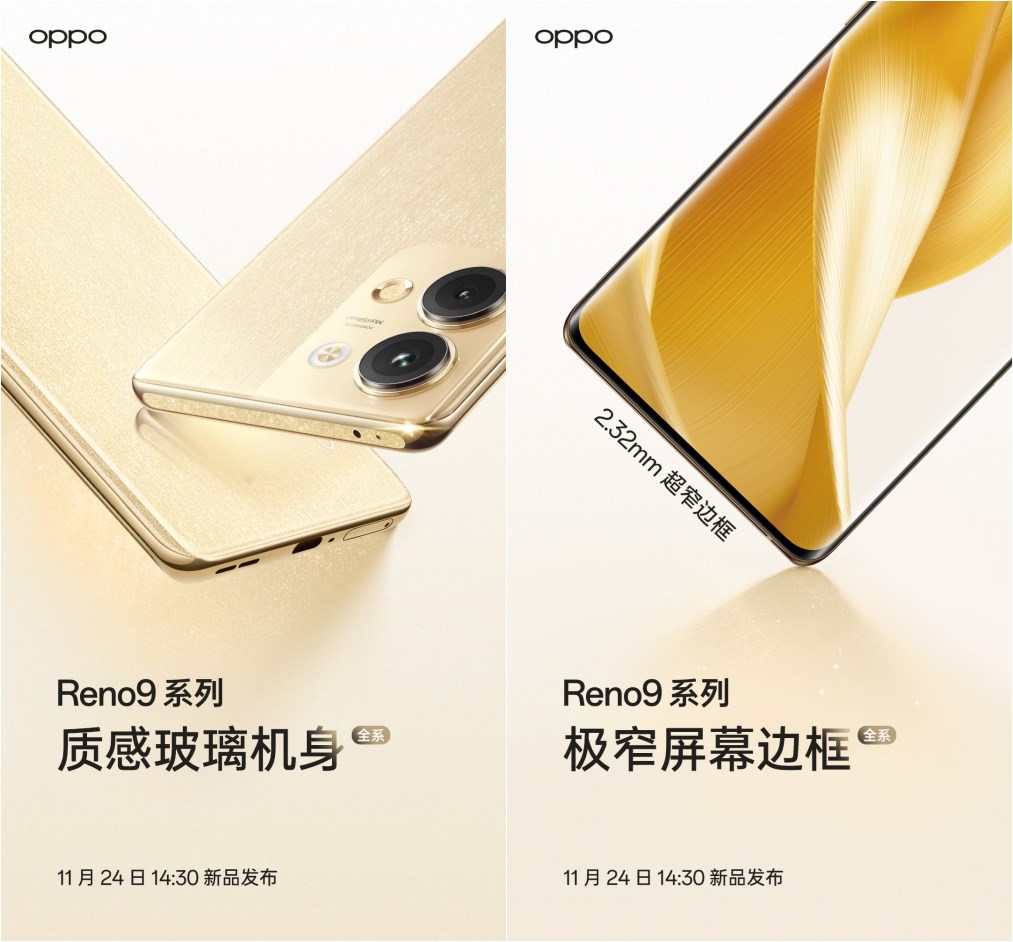 延续轻薄手感，oppo reno9系列迎来外观工艺全系升级