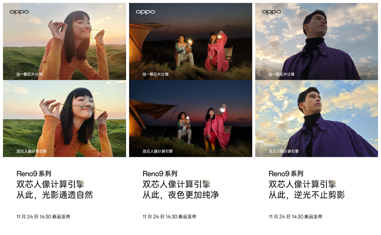 oppo reno9系列影像配置公布，全系采用超感光猫眼镜头