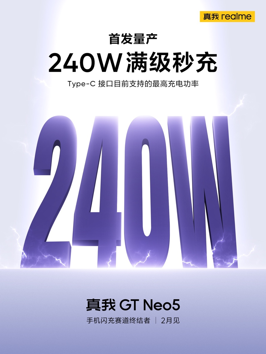 真我发布240w满级秒充，春节后在gt neo5商用