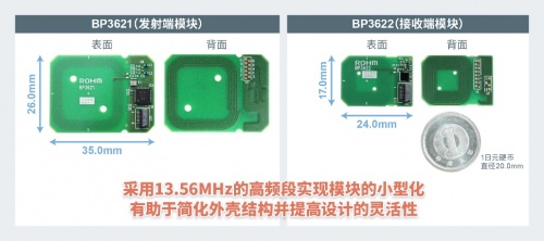 rohm推出《可轻松实现无线供电功能的13.56mhz无线充电模块》白皮书