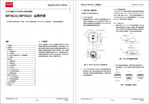 rohm推出《可轻松实现无线供电功能的13.56mhz无线充电模块》白皮书