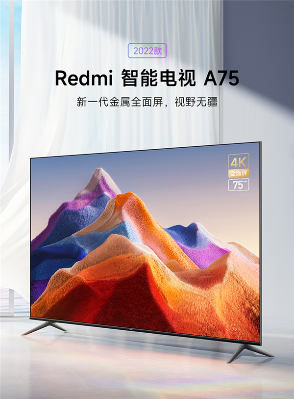 redmi智能电视a75上线在即：4k屏 首发3399元