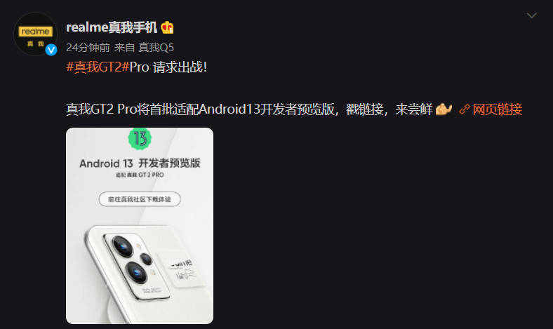 realme宣布真我gt 2 pro首批适配安卓13预览版