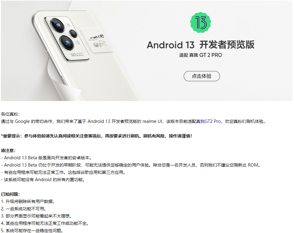 realme宣布真我gt 2 pro首批适配安卓13预览版