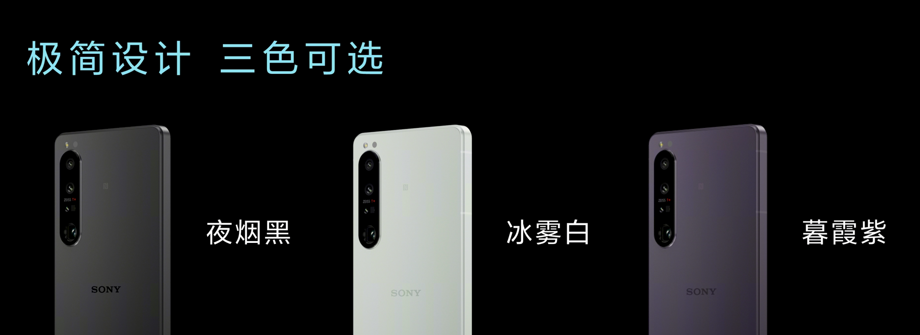 索尼xperia 1 iv新品发布：4k屏幕 可变光学变焦镜头