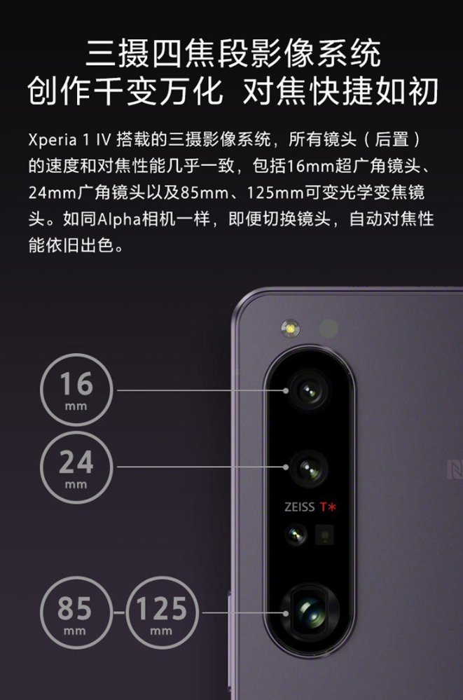 索尼旗舰新机xperia 1 iv 正式发布，国内定档23日推出