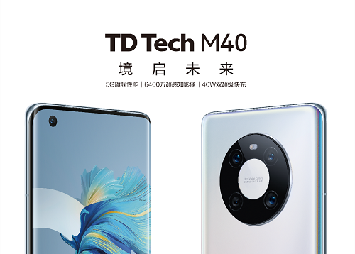 境启未来丨td tech m40正式发布，鼎桥起航终端新赛道