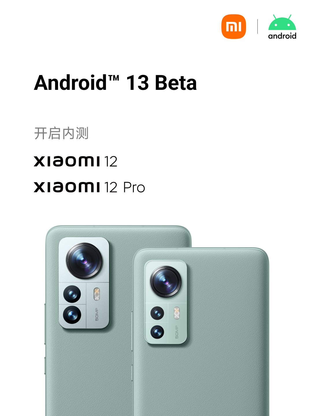 小米首批支持 android 13 beta 1机型公布