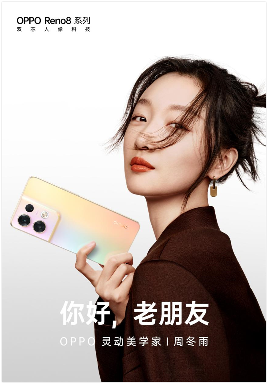 oppo reno8系列外观公布：旗舰热锻工艺携六大全新配色亮相