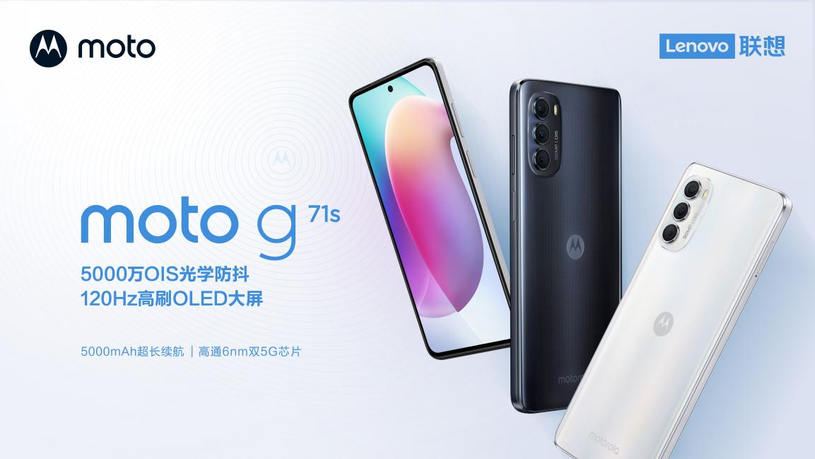 售价1699元加速5g普及 moto携手中国移动推出moto g71s