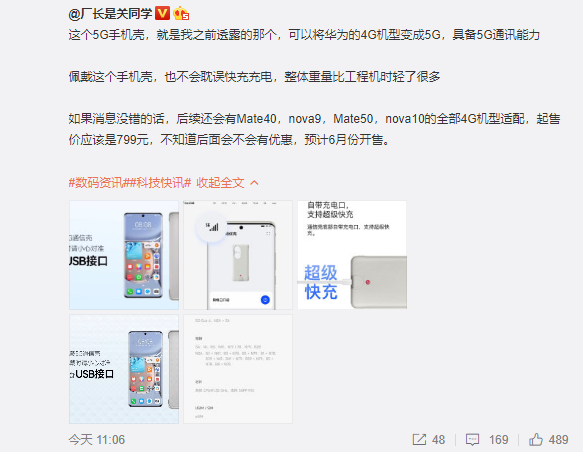 不止p50 pro，消息称多款华为设备也将会有5g通信壳适配