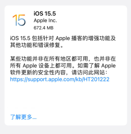 ios 15.5正式版更新，改进细节修复错误