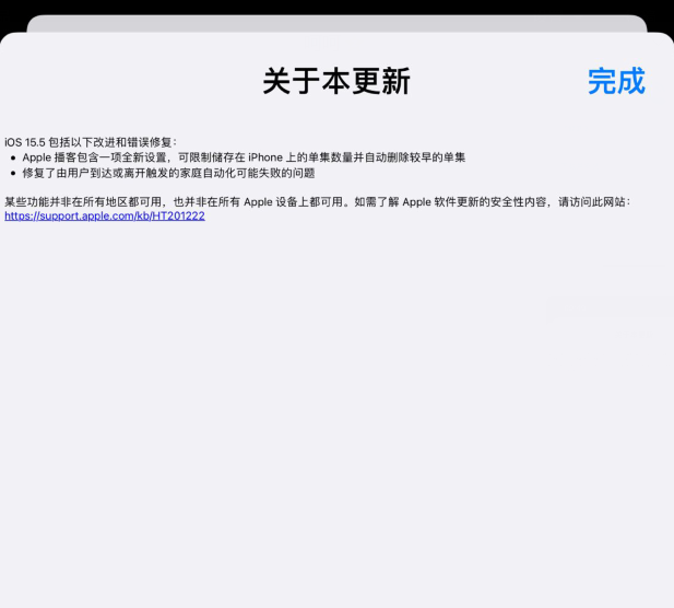 ios 15.5正式版更新，改进细节修复错误