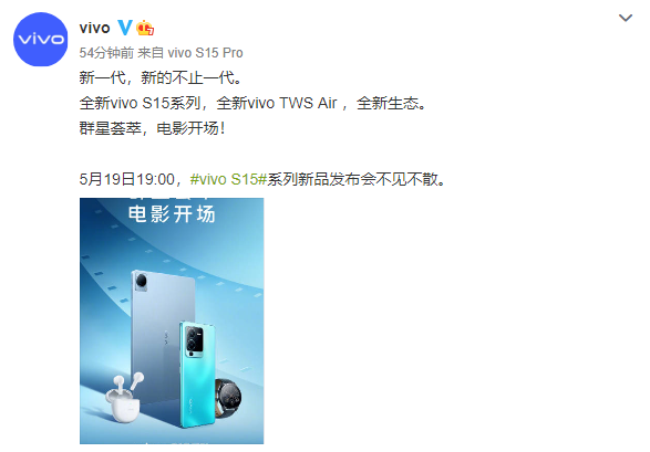 vivo s15系列正式官宣，5月19日正式发布