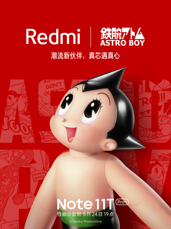 redmi note 11t系列与阿童木联名