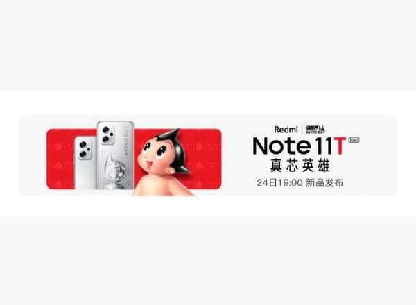 redmi note 11t系列与阿童木联名