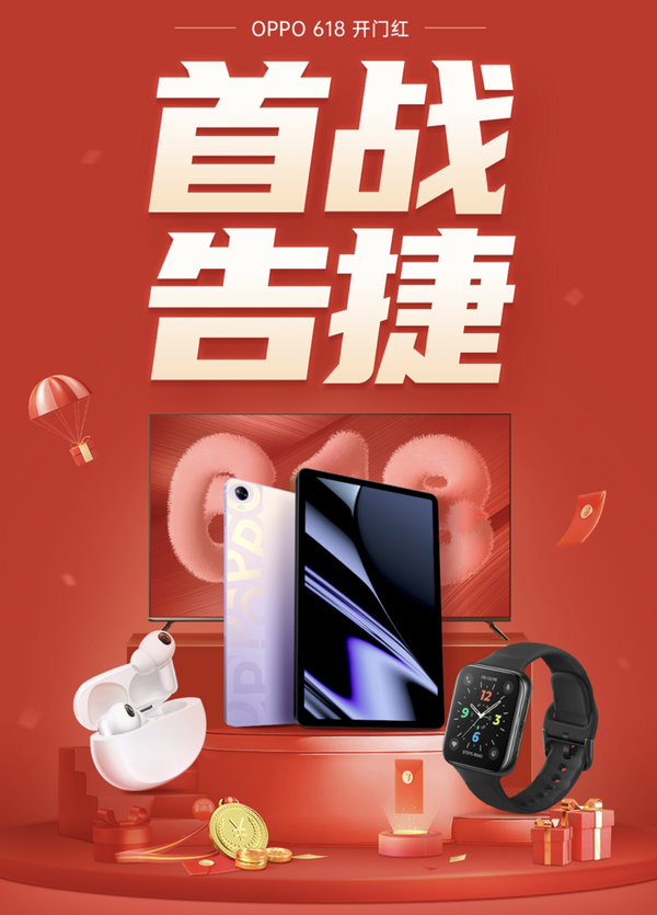 oppo 618开门红首战告捷