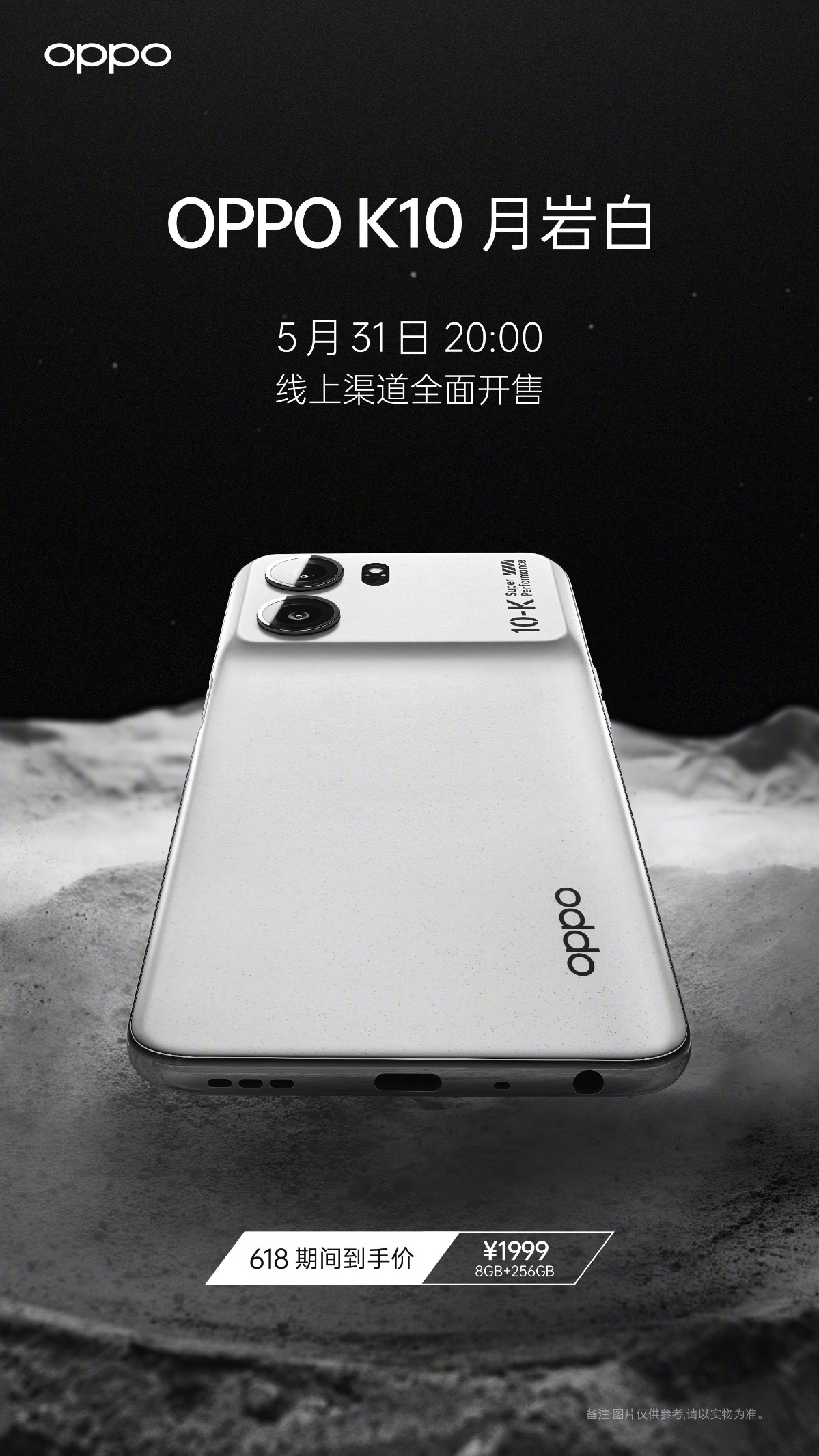 oppo k10全新配色“月岩白”今晚开售