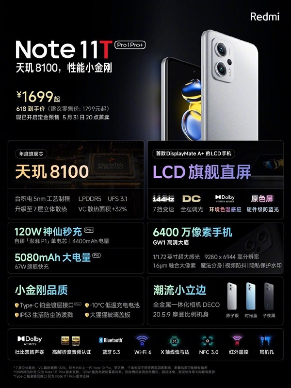 redmi note 11t pro今晚首销：1699元买天玑8100