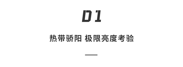 「硬核评测」mini led和oled电视咋选？我们在酷热三亚找到答案