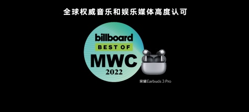 billboard公告牌携手荣耀耳机earbuds 3 pro发布专属歌单，好歌就用好耳机听