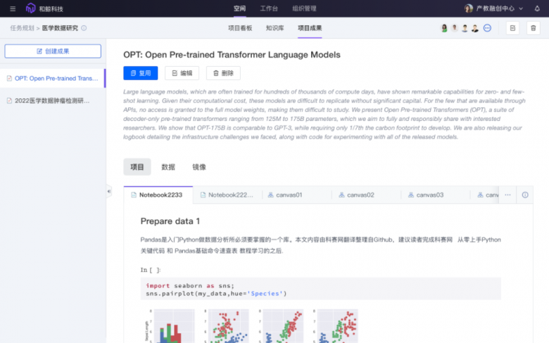 和鲸modelwhale：提高数据驱动研究可复现性的凯发游戏的解决方案