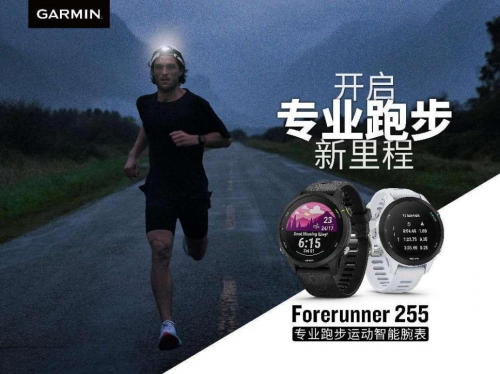 garmin forerunner 255系列跑步腕表隆重上市