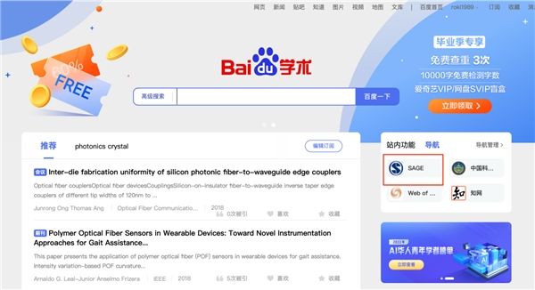 百度学术与sage达成合作 开拓多样化领域研究助力学术科研发展