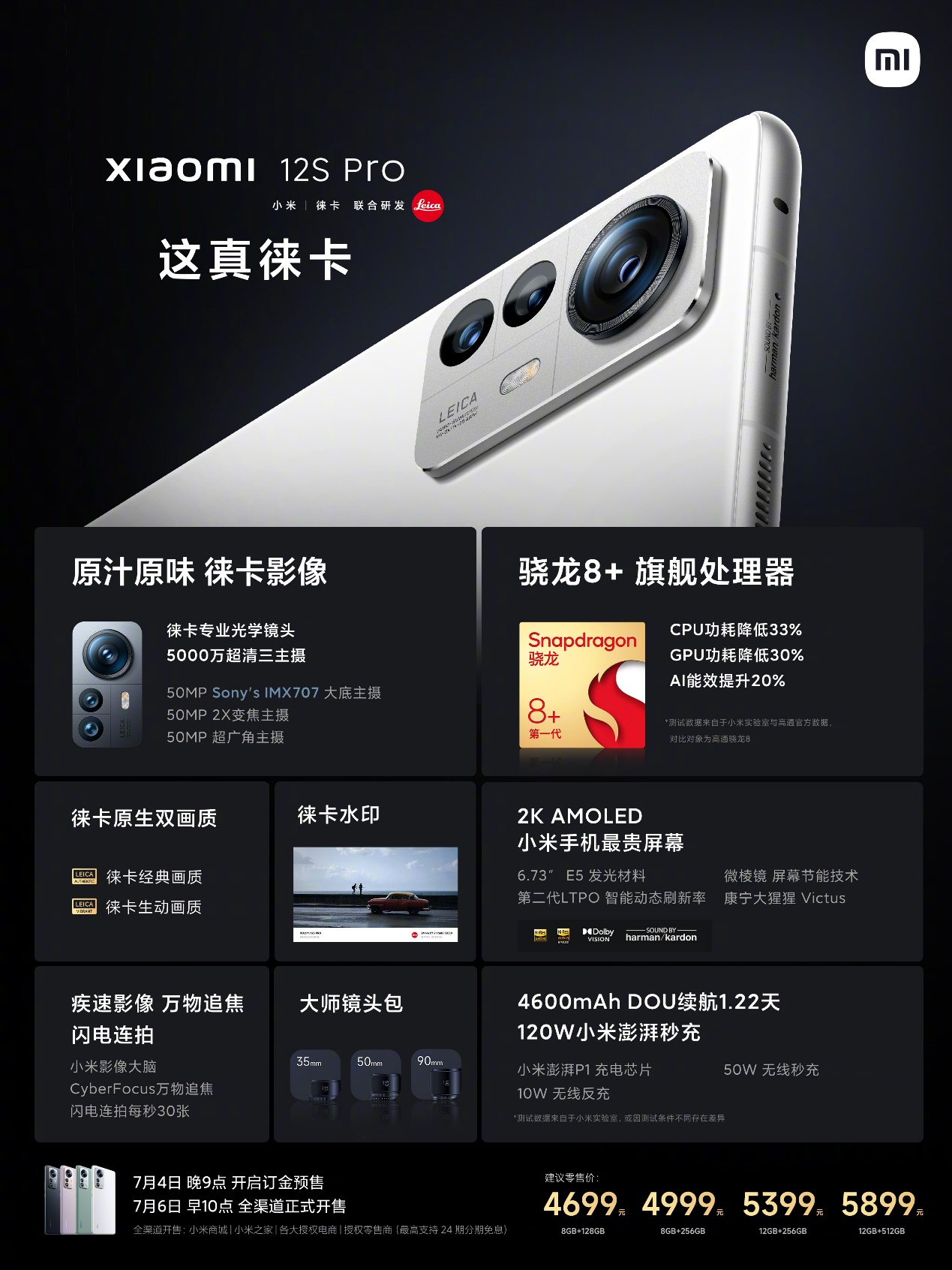 小米12s/12s pro发布：全新升级徕卡影像，3999元起