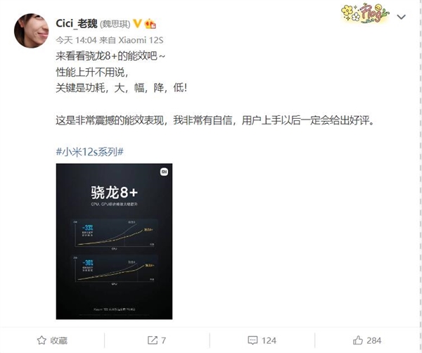 小米12s系列把骁龙8 驯服了 产品经理：用户上手后一定会给好评