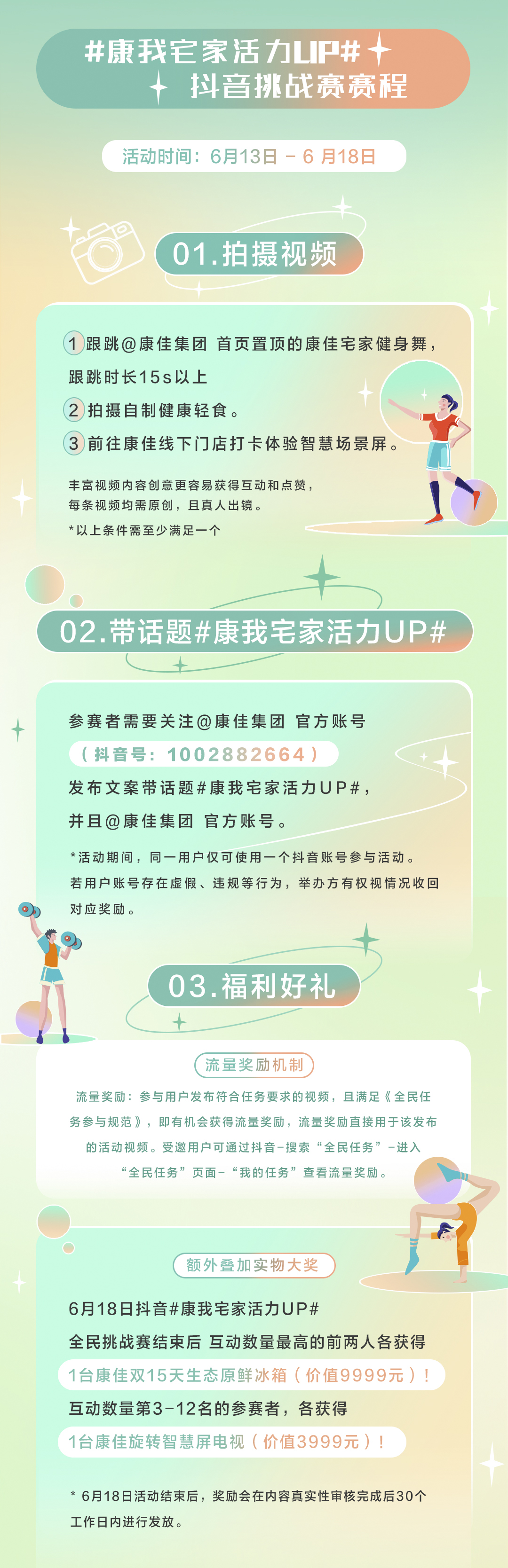 为健康加分！康佳“康我宅家活力up”全民挑战赛精彩开锣！