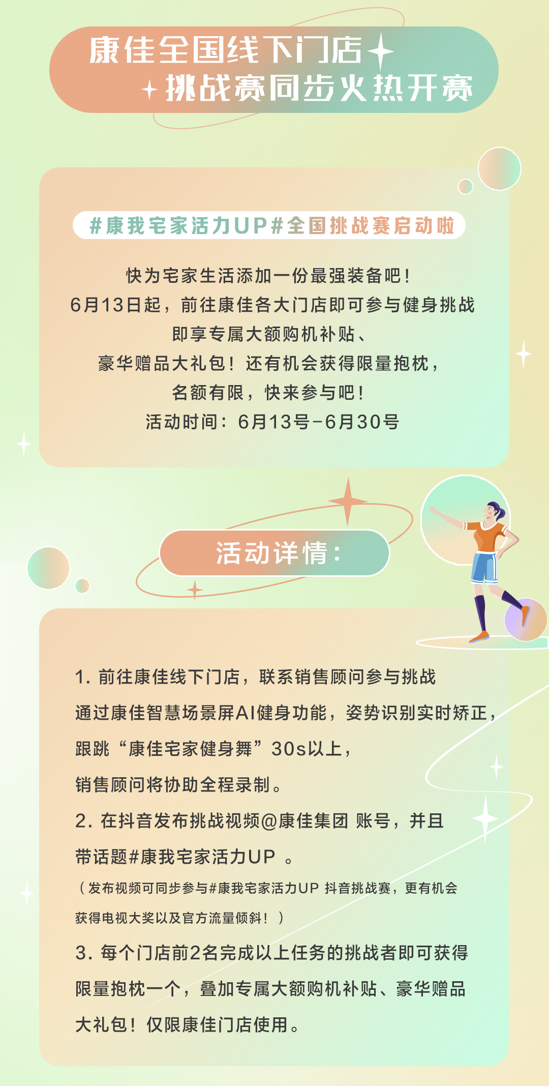 为健康加分！康佳“康我宅家活力up”全民挑战赛精彩开锣！