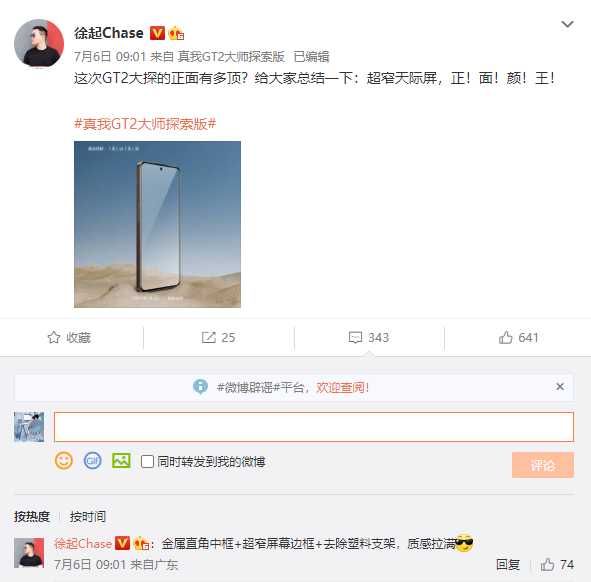 曝realme gt2大师探索版首发lpddr5x：比lpddr5快约1.2倍