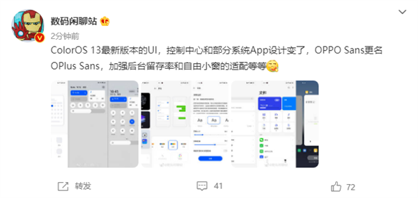 下拉菜单变了：android 13版coloros系统截图曝光