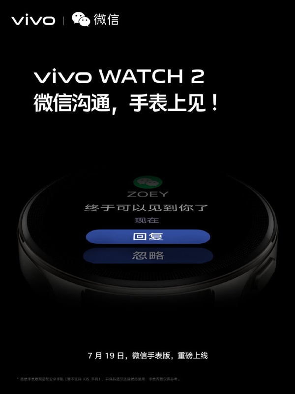 不用手机也能聊微信：vivo watch 2即将上线微信手表版