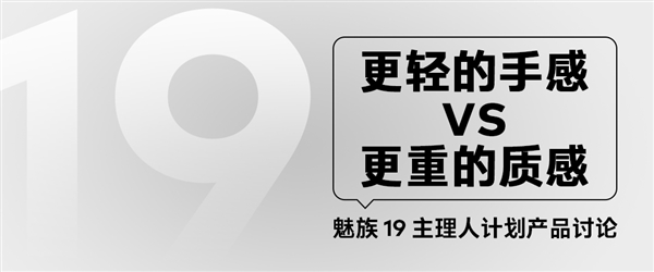 魅族19中框设计方案公布：煤油选择惊人一致