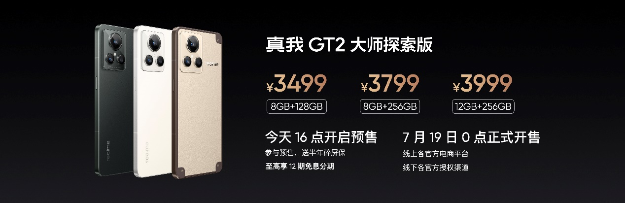 3499起！真我gt2大师探索版发布，还有新款笔记本