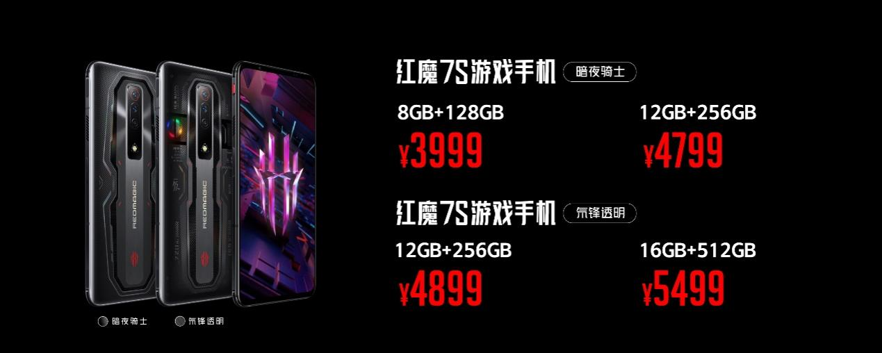 手游与端游电竞装备齐发！红魔7s系列7.15首销3999元起