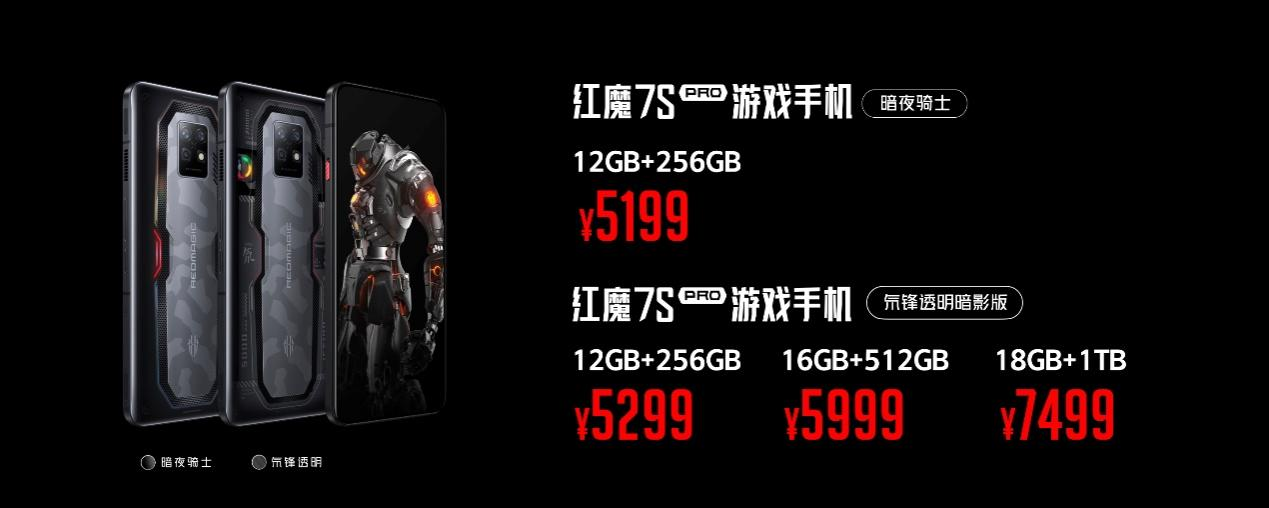 手游与端游电竞装备齐发！红魔7s系列7.15首销3999元起