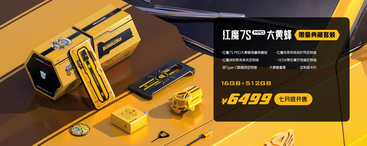 手游与端游电竞装备齐发！红魔7s系列7.15首销3999元起