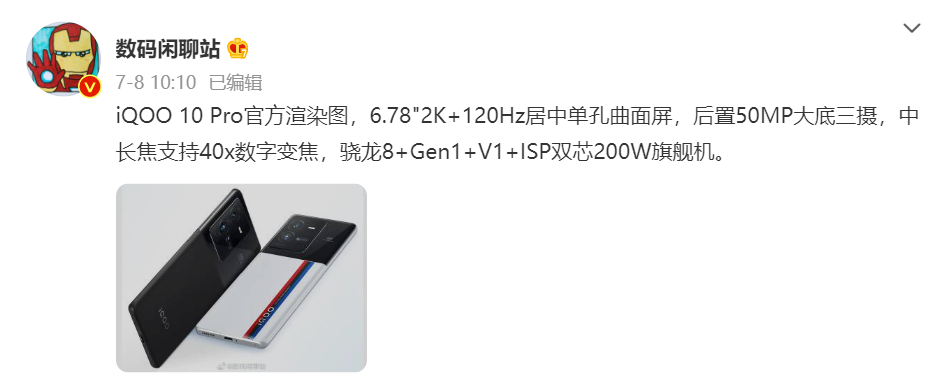 官宣：iqoo 10系列将搭载200w 超快闪充