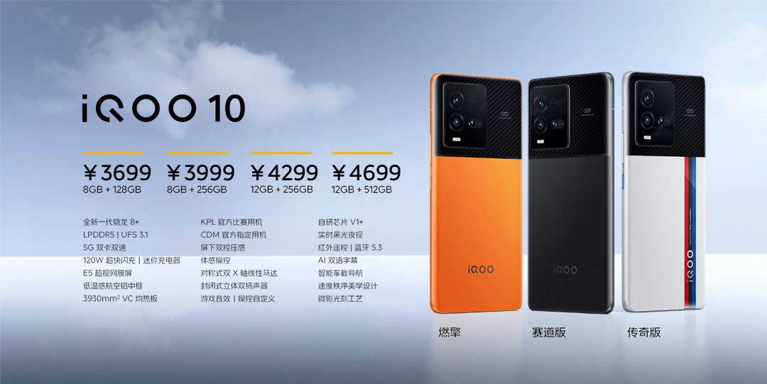 iqoo 10系列发布：首发200w闪充 5g双卡双通，3699元起