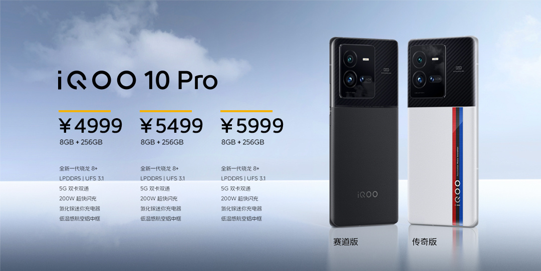 iqoo 10系列发布：首发200w闪充 5g双卡双通，3699元起